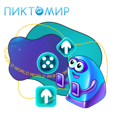ПиктоМир - КИБЕРшкола программирования для детей, компьютерные курсы для школьников, начинающих и подростков - KIBERone г. Кирово-Чепецк