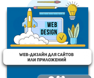 Web-дизайн для сайтов или приложений - Школа программирования для детей, компьютерные курсы для школьников, начинающих и подростков - KIBERone г. Кирово-Чепецк