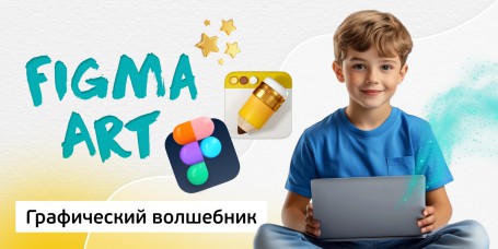 Графический волшебник, 8+ - Школа программирования для детей, компьютерные курсы для школьников, начинающих и подростков - KIBERone г. Кирово-Чепецк