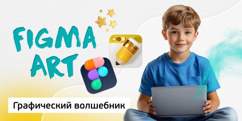 Графический волшебник, 8+ - Школа программирования для детей, компьютерные курсы для школьников, начинающих и подростков - KIBERone г. Кирово-Чепецк