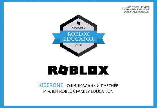 Roblox - Школа программирования для детей, компьютерные курсы для школьников, начинающих и подростков - KIBERone г. Кирово-Чепецк